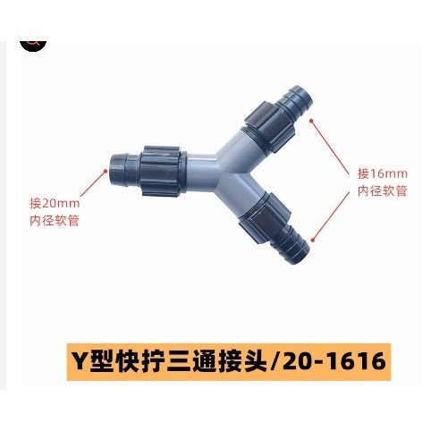 Cút chia Y 3 đầu (F20-F16-F16)