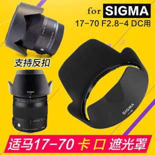 Thích hợp cho ống kính Sima 17-70 17-70mm f2.8-4 DC Ống kính thế hệ thứ ba 72mm Thay thế LH780-03