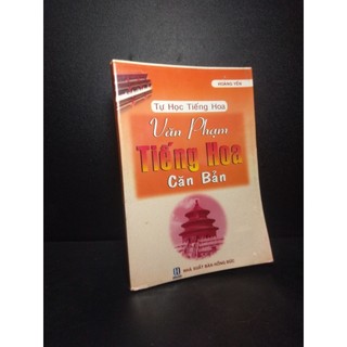 [Phiên Chợ Cũ] Văn phạm tiếng Hoa căn bản, Hoàng Yến, 2012, mới 50% (ố nhẹ) HCM0710