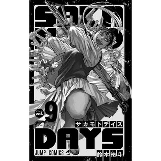 SAKAMOTO DAYS 9 (Japanese Edition)