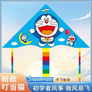 2024 Phong Cách Mới Tinkerbell Mèo Diều Người Lớn Chuyên Dụng Người Mới Bắt Đầu Trẻ Em Breeze Dễ Dàng Bay Doremon Diều