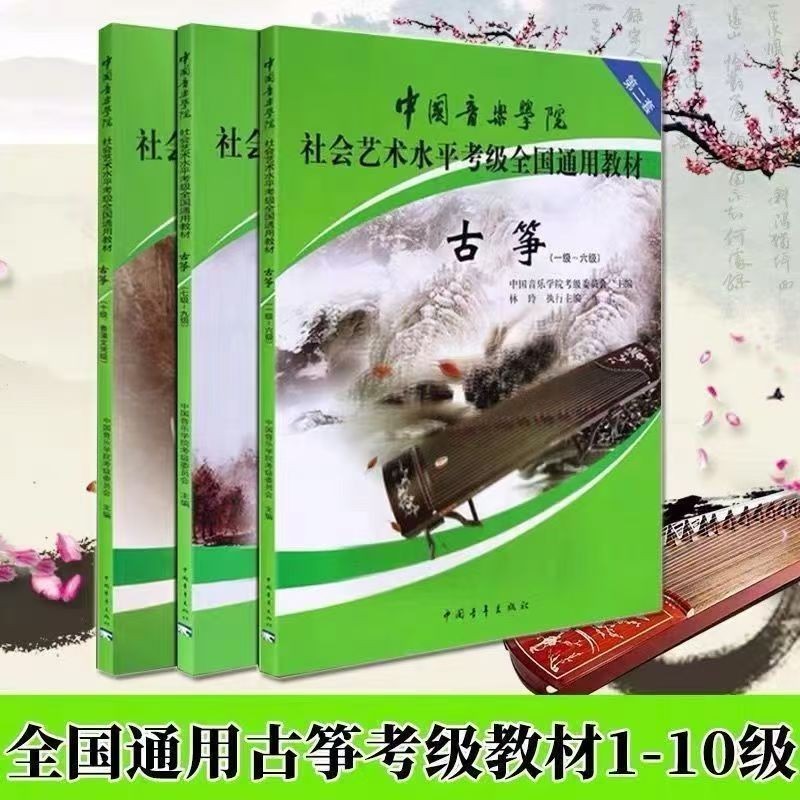 Guzheng Hướng dẫn, Guzheng Test Grade Textbook Trẻ em Guzheng Hướng dẫn Giới thiệu Guzheng Hướng dẫn