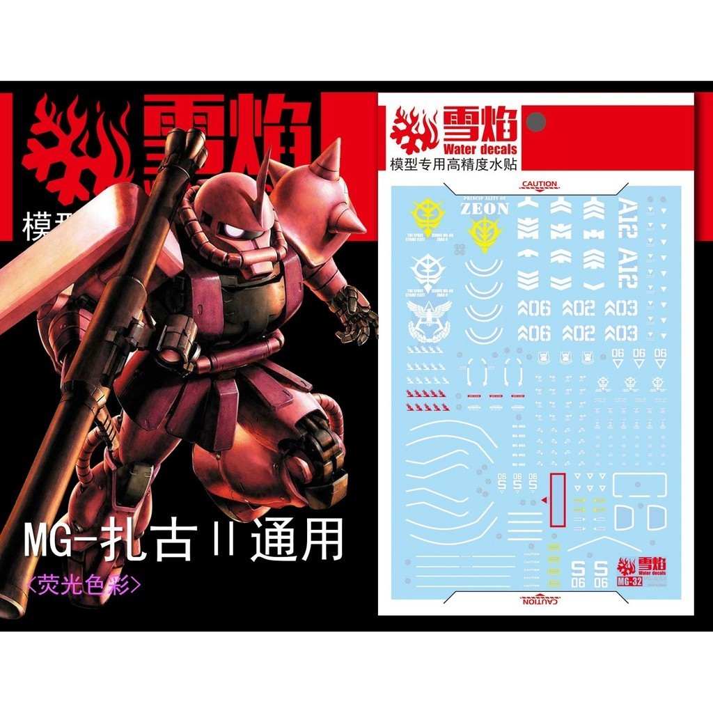 XUEYAN XY MG 32 GENERAL ZAKU-II  ZAKU 2 RED / GREEN Water slide decal