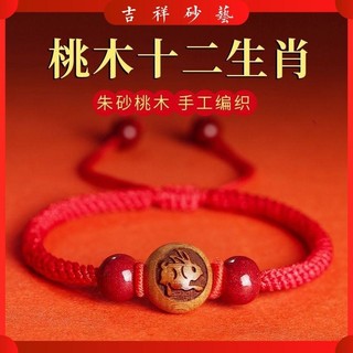Dây Đỏ Tự Nhiên Đào Gỗ Vòng Tay Chuyển Hạt Cung Hoàng Đạo Vòng Tay Dệt Tay Cinnabar