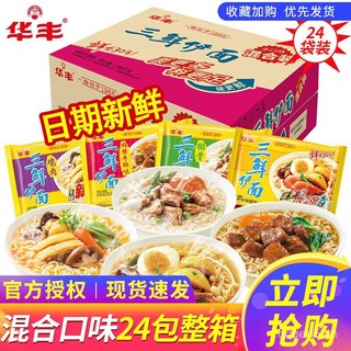 Hua Feng Ba Mì Yi Tươi Nguyên Hộp 24 Gói Hương Vị Cổ Điển Mì Nhanh Ăn Nhanh Mì Nhanh Cổ Điển 8090 Đồ Ăn Nhớ