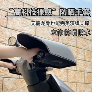  Găng tay chống nắng xe máy mùa hè Găng tay bảo vệ tấm che nắng xe điện Vỏ cứng chống mồ hôi chống thấm nước Ba chiều