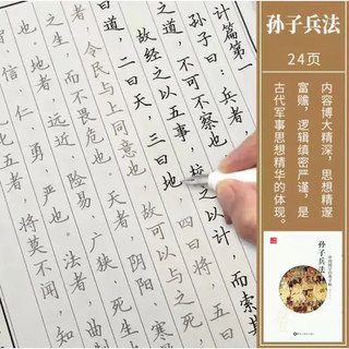 Vở luyện viết, tập chép Binh Pháp Khổng Tử ( tặng 1 bút máy và 5 ống mực )