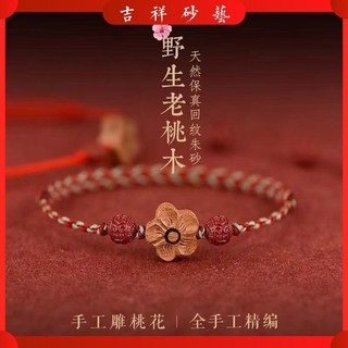 Hoang Dã Đào Gỗ Vòng Tay Cinnabar Vòng Chân Nữ Tay Dệt Dây Nam Nữ Sinh Viên Bé Báo Chí