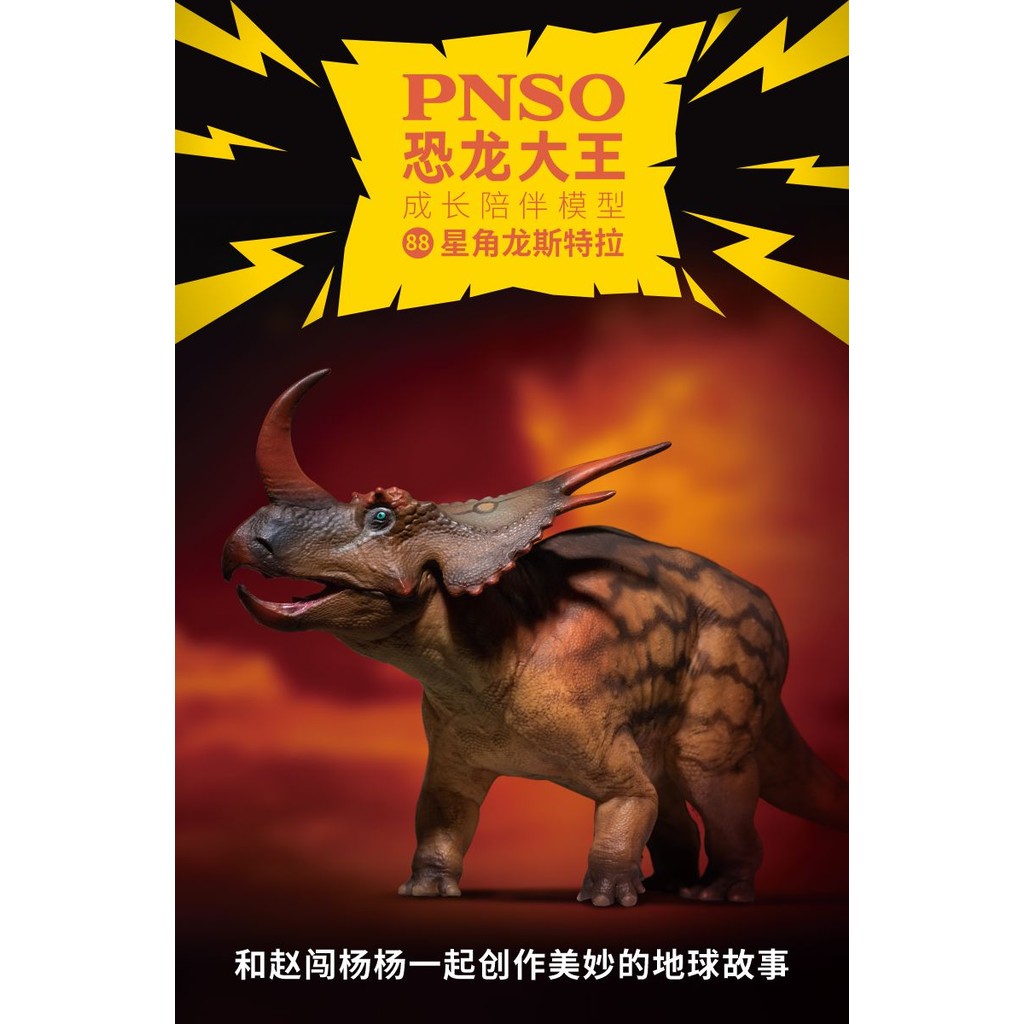 Đồ chơi trẻ em Mô hình khủng long PNSO Star-Claw Dragon 88 Stella Dinosaur King Chalk Grass Dinosaur