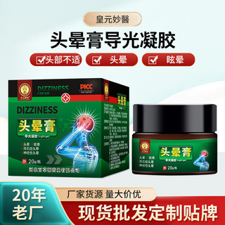 Recommended by the Seller#Huang Yuanmiao Medicine Dizziness Light Guide Gel Dizziness Dizziness Headache Cream Nerve Brain Musculars and Bones Pain Fever Analgesic Ointment5.5