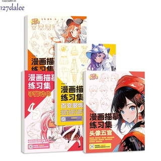 Sổ tay vẽ tay Dell Comics, sách bài tập phác thảo cơ bản zero line dành cho người mới bắt đầu dành cho truyện tranh bé gái và bé trai, chuyên học tập sách và nghệ sĩ hoạt hình vẽ tay