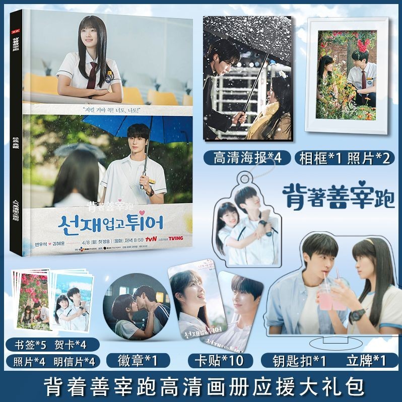 lovely runner   Byeon Woo Seok  Kim Hye Yoon Album Ảnh Poster Đứng Móc Khóa Thẻ Miếng Dán Huy Hiệu S