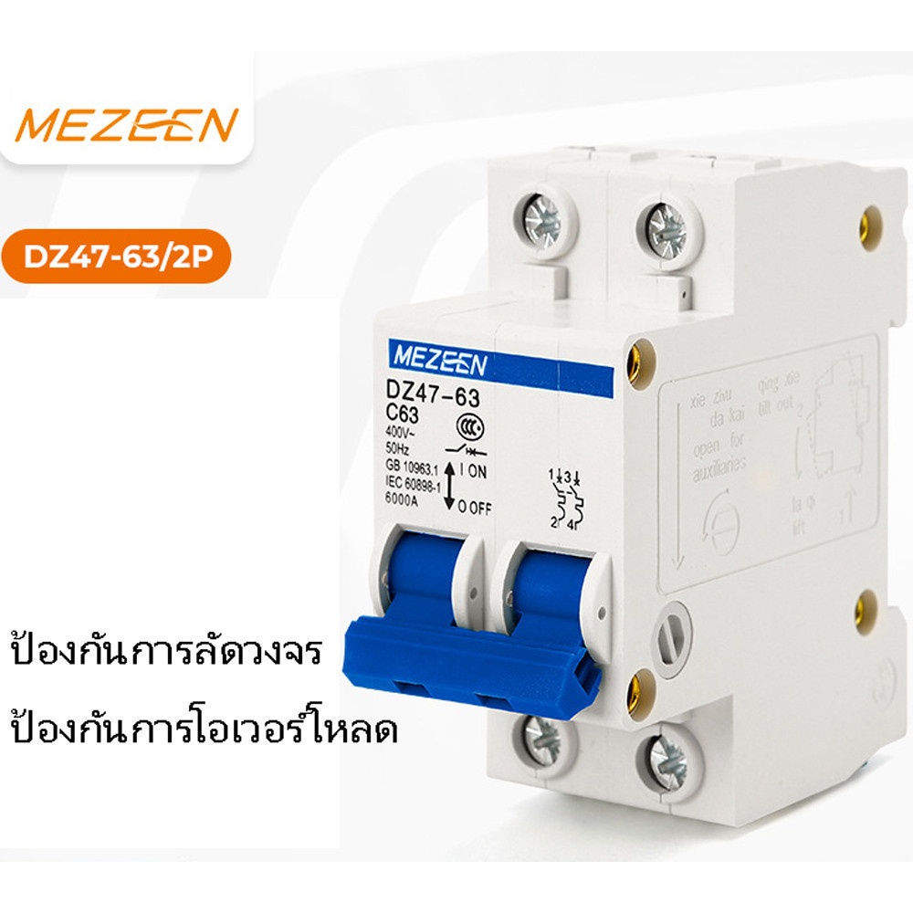 Mạch ngắt chính loại ray ZEEN 2P 10A-63A ()