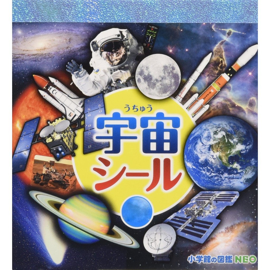 Shogakukan's Picture Book NEO Space Stickers (Shogakukan's Picture Book NEO Complete Sticker Book) D
