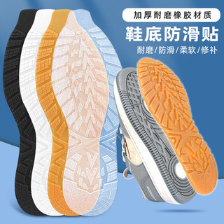 New Product#Boji Sole Sticker Sneaker Board Shoes Sneakers Sole Material Beef Tendon Rubber Non-Slip Wear-Resistant Full Bottom Repair Patch for Shoes4wu