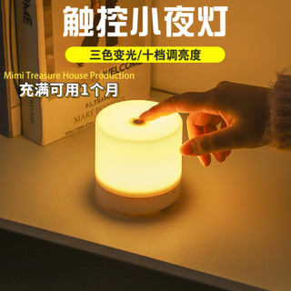 Đèn ngủ cảm ứng có thể sạc lại Phòng ngủ Ánh sáng ấm áp Ánh sáng không khí ban đêm Đi kèm Bảo vệ mắt khi ngủ Ánh sáng mềm Đèn led Đầu giường Đèn ngủ