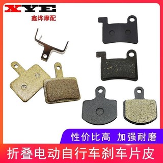 Gấp điện xe đạp má phanh má phanh siêu chống mài mòn lái xe eutong tiêu chuẩn quốc gia má phanh đĩa má phanh
