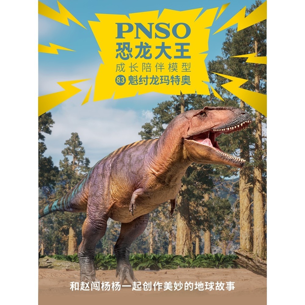 PNSO Kui Zhou Dragon Mateo Dinosaur King mô hình đồng hành phát triển 83