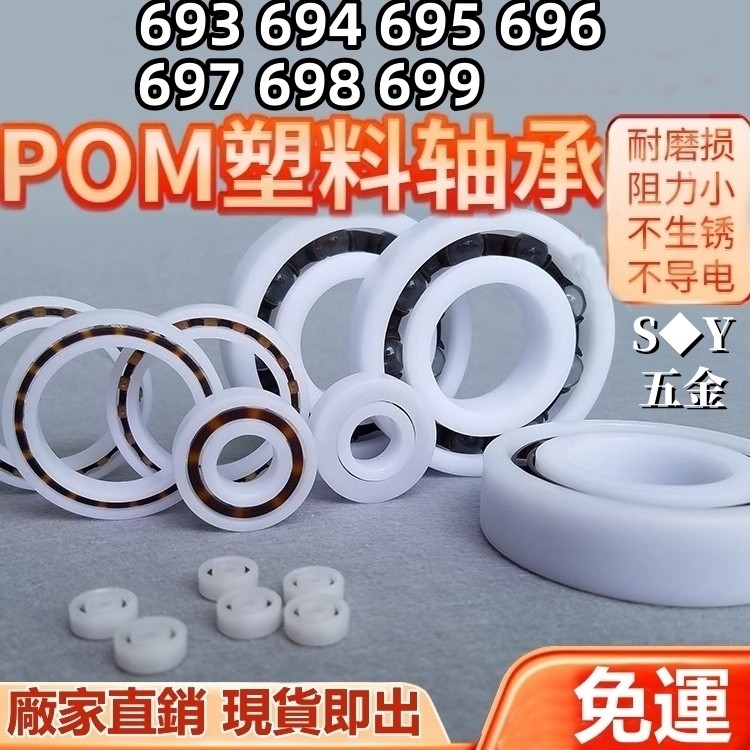 Vòng bi chống nước bằng nhựa Pom 693 694 695 696 697 698 699 Axit kiềm Chống gỉ