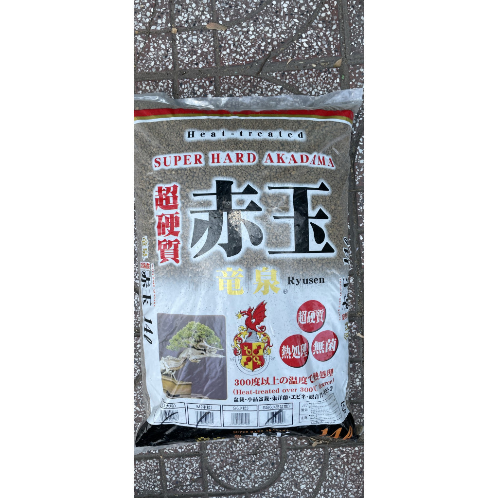 Đất Nung Nhật Super Hard Akadama nung 300 độ bao 14 lít nặng tầm 9kg