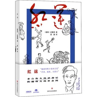 Số đỏ ( bản tiếng Trung )