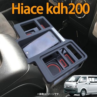  Giá đỡ cốc Hiace kdh200  2004-2018  đi lại   mạo hiểm Hộp đựng tay vịn Giá đựng cốc uống nước QC3.0 Hộp đựng cốc USB Bộ phận bên trong 