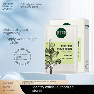 Inoherb bốn lần silk dưỡng ẩm làm sáng da mặt nạ dưỡng ẩm và làm sáng da màu