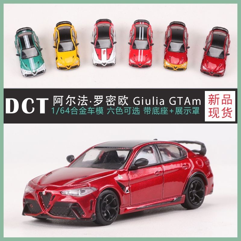 DCT 1 / 64 Alfa Romeo Juliet GTAm Hợp Kim Diecast Xe Mô Hình Đồ Chơi Quà Tặng Sinh Nhật