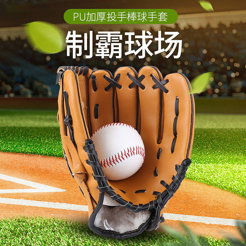 Baseball Gloves Children's Baseball Youth Adult Baseball Gloves Equipment College Student Sports Cla