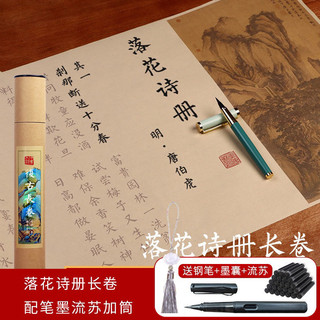 Cuộn luyện viết lạc hoa ( hơn 30 bài thơ ) dài hơn 4m