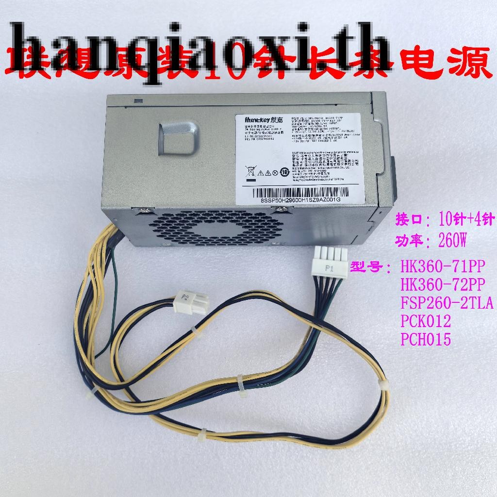 Bộ nguồn Lenovo 10 chân 260W HK360-71PP / 72PP PCH015 PCK012 FSP260-20TLA
