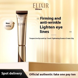 Elixir thế hệ thứ hai nguyên chất Kem dưỡng mắt ống vàng nhỏ 22g đường đèn dưỡng ẩm chống nhăn