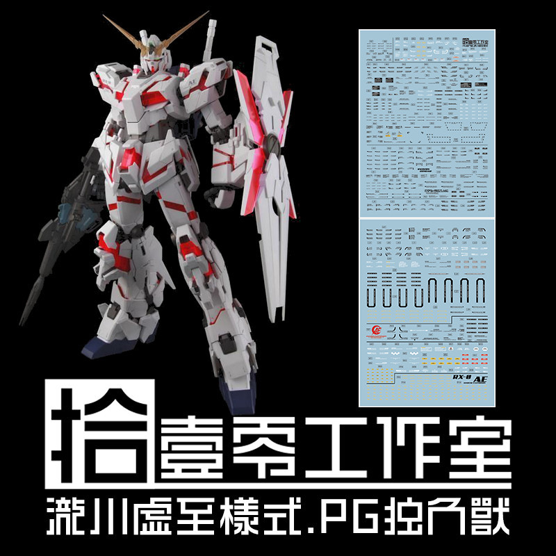 1010 Decal Trượt Nước PG 1 / 60 Unicorn RX-0 1010PG007-1 1010PG008