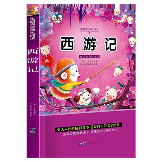 Tây Du Ký có phiên âm ( pinyin )