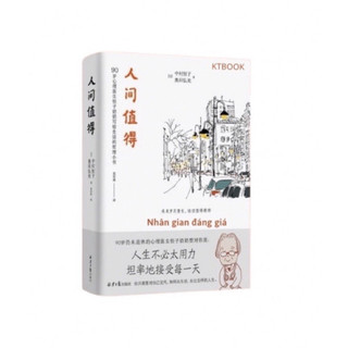 Nhân gian đáng giá ( chỉ có chữ Hán )
