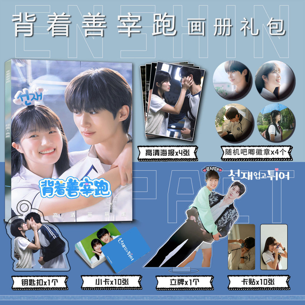 lovely runner Byeon Woo Seok  Kim Hye Yoon Phim Truyền Hình Hàn Quốc Phía Sau Sunzai Chạy Album Ảnh 