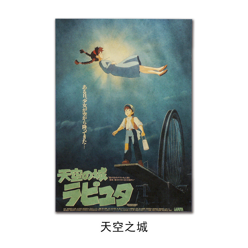 [A0547] Hayao Miyazaki Sky City Retro Giấy Kraft Poster Trong Nhà Cafe Trang Trí Tranh