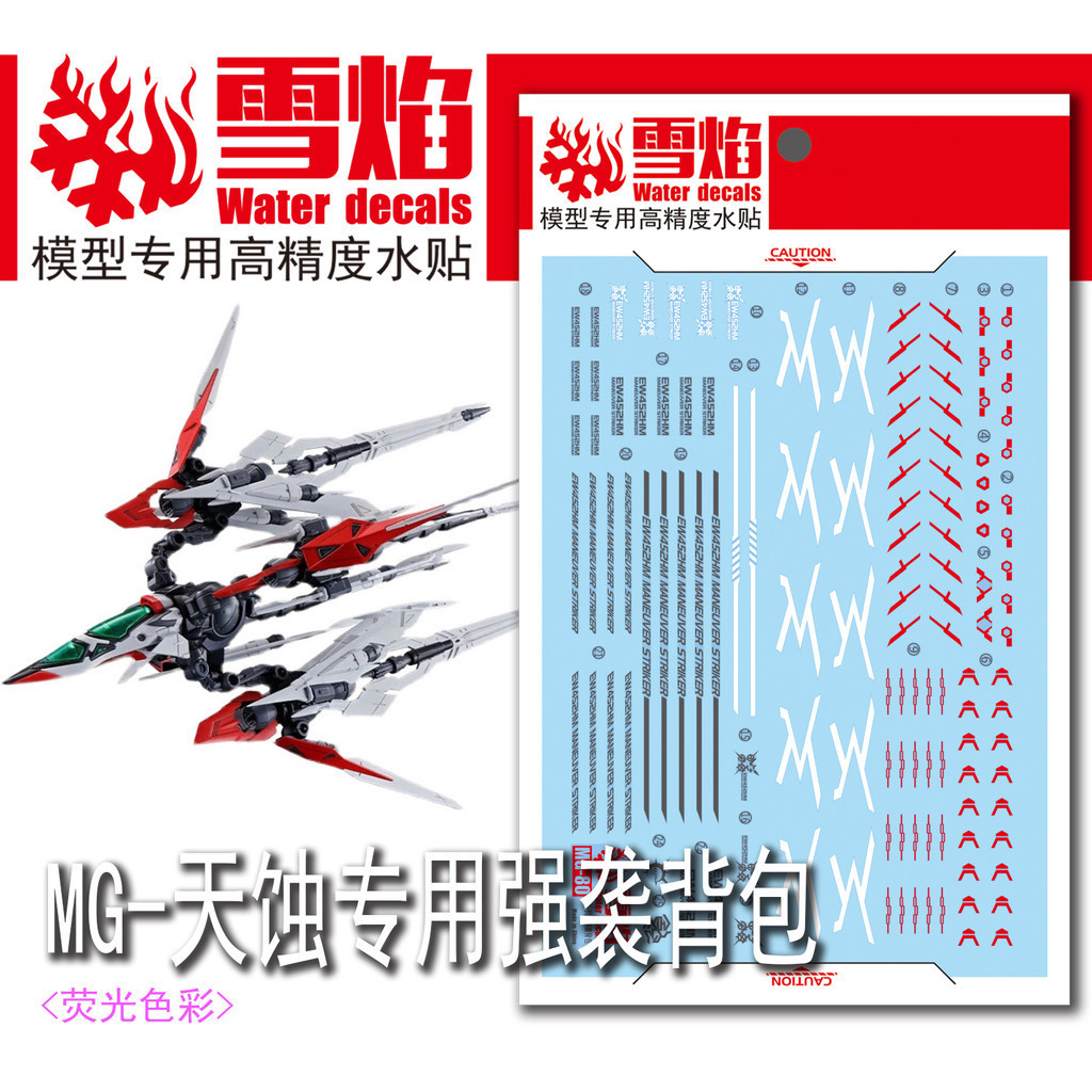 XUEYAN XY MG-80 MANEUVER STRIKER DÀNH CHO decal trượt nước ECLIPSE XYMG080