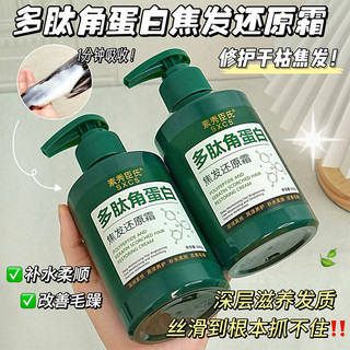 Peptide Keratin Focus Hair Recovery Cream 300g Mềm Nuôi Dưỡng Tóc Perm Chăm Sóc Hư Tổn Cải Thiện Frizz Smoothness