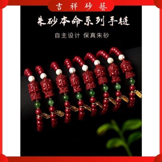 Cinnabar bracelet for men and women Samantabhadra Manjusri 2024 amulet, Buddha, Dragon, Birth Year bracelet