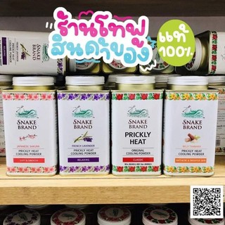 Phấn rôm lạnh snake brand prickly heat 140g giúp kiềm dầu, khử mùi hôi thái lan