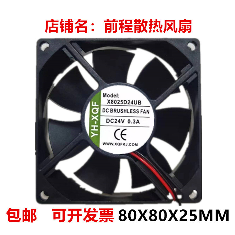 Quạt biến tần âm lượng không khí cao YH-XQF X8025D24MB / HB / UB 8025 8CM 24V