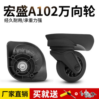 (((Mẫu ghép ảnh) Hongsheng A-102 Bánh xe đa năng Làm đẹp Du lịch Hành lý Thay thế Bánh xe đẩy Phụ kiện Bánh xe hành lý du lịch mật khẩu (5.24)