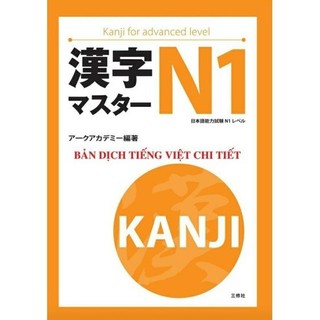 Sách Tiếng Nhật - Kanji Masuta N1 Bản Dịch Tiếng Việt Chi Tiết