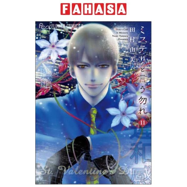 Sách ngoại văn: Mystery to Iunakare 11 - Don't Call It Mystery 11 (Japanese Edition)