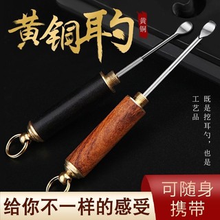 New Product#Handmade Brass Ear Pick Keychain Portable Pendant Ear Pick Earpick Ear Digging Ear Pick Ear Cleaning Workers4wu