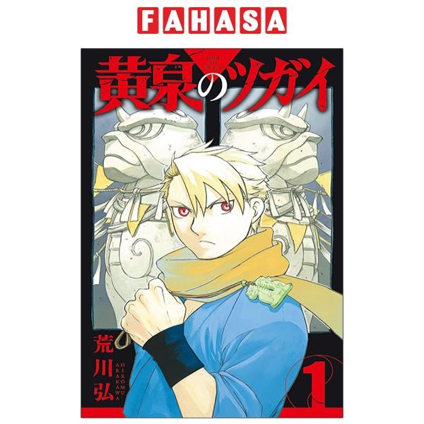 Sách ngoại văn: Yomi No Tsugai 1 (Japanese Edition)