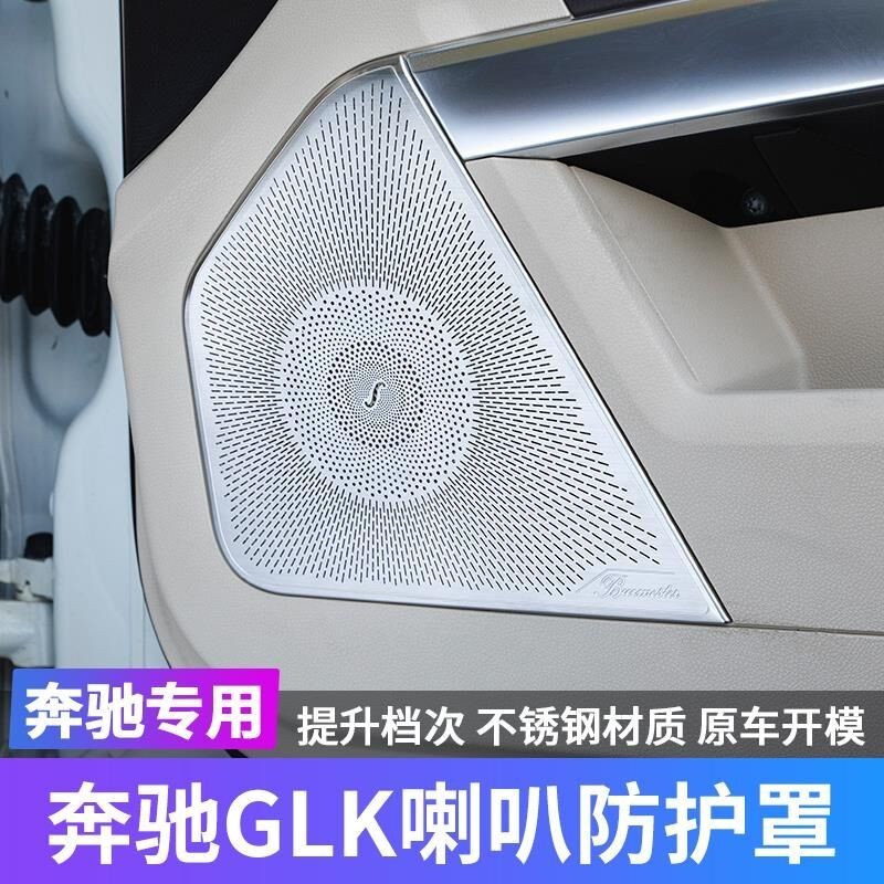 Benz BENZ GLK X204 Âm Thanh Berlin Cover GLK200 GLK260 GLK300 Cửa Sừng Bao Cửa Sổ Treble