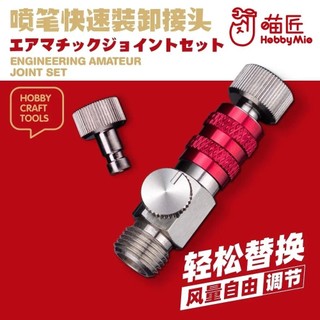 Hobby MIO Engineering Bộ khớp nối nghiệp dư Airbrush Đầu nối nhanh W / Điều chỉnh âm lượng không khí cho công cụ phun mô hình Phụ kiện DIY