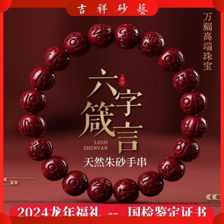 Vòng cổ  Mặt dây chuyền Cinnabar Cinnabar bracelet six-word mantra of the animal year transfer high-grade men and women bracelet